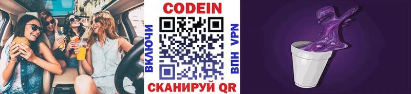 Кодеин Purple Drank  Нефтекамск 